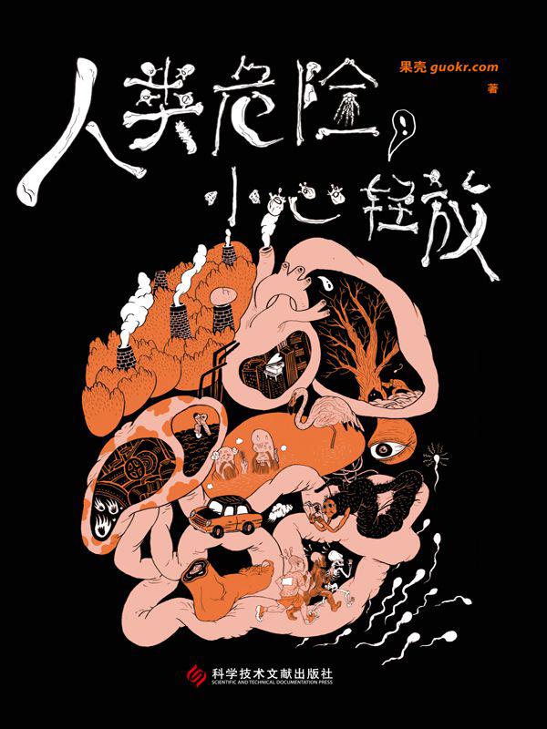 人类危险，小心轻放