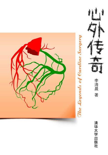 心外传奇·果壳阅读