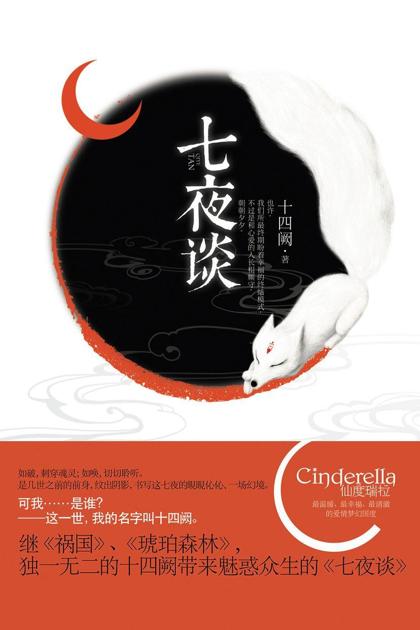 七夜谈